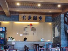 -重元寺香积厨素斋馆