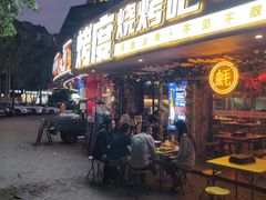 门面-路边摊小炉子烧烤