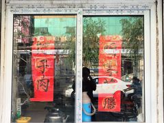 门面-咱家王新国把子肉(县东巷店)