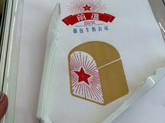 -红星前进面包牛奶公司(君太店)