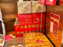-诚志饼家·小凤饼非遗传承(中山六路店)