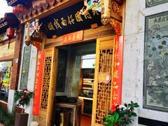 -国仔面线糊(水门国仔总店)