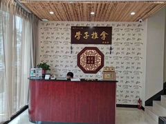 -学子推拿(苏果店)