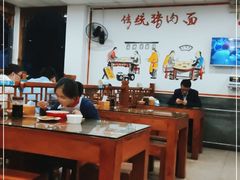 大堂-晋宝章大同刀削面(月坛店)