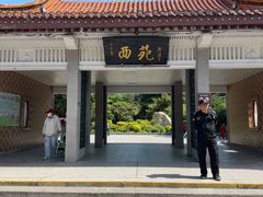 -西苑公园