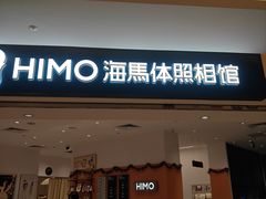 -海马体照相馆(万菱汇店)
