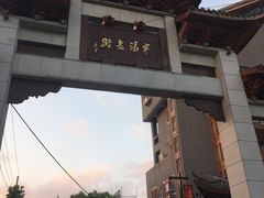 -巢湖名吃·徽府农家菜(半汤店)