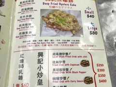菜单-兴记菜馆