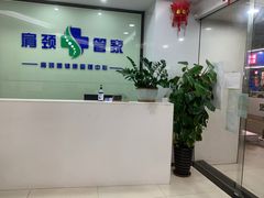 -肩颈管家·肩颈调理·经络养生(华景新城店)