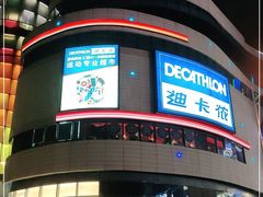 -迪卡侬(安德门店)