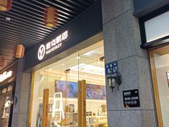 -雅克雅思(纱帽河店)