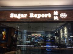 门面-糖纸甜品(恒一广场店)