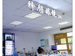 -三叶眼镜城·好视力眼镜店