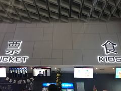 -汉阳天河电影城(王家湾店)