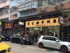 -澳洲牛奶公司(佐敦店)