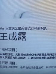 -Yestar重庆艺星医疗美容医院