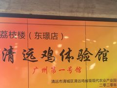 -荔枝楼酒家(员村东璟店)