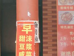 -张家油条