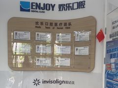 -欢乐口腔(望京分院)