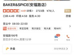 -BAKER&SPICE(安福路店)