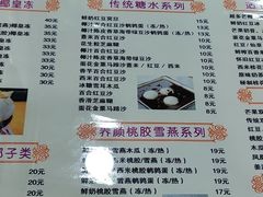 -玉椰林甜品店(创始店)