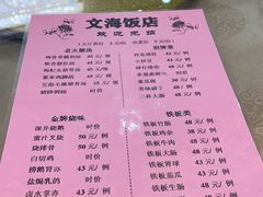 -文海饭店(朝阳路店)