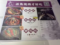 -马邦子·紫苏烤鱼(恒隆广场店)