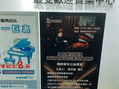 -梅纳·钢琴声乐架子鼓Mena Music(双井店)