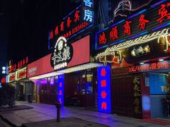 -十三姨正合丰烤肉(营迹路店)