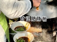 -甘记肥肠粉(马鞍北路店)