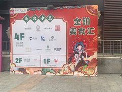 -金铂广场(龙归店)