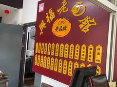 -兴福老面馆(寺路街店)