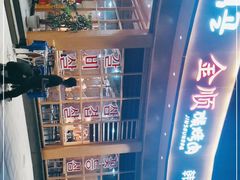 -金顺碳烤肉(番禺傍江地铁站店)