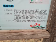-黄沙古渡原生态旅游区