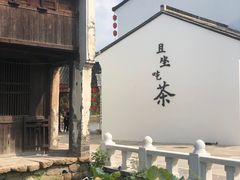 -丝绸小镇荻港古村