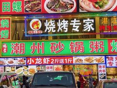 -粤盛海鲜平价店(洛溪食街店)