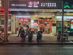 -南门食仙·手工福州菜(南门兜店)