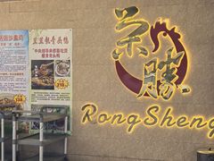 -粤西稻里(富力路店)