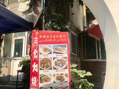 -新疆喀什噶尔餐厅(普利街店)