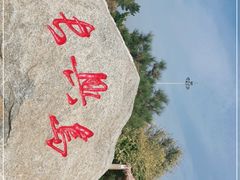 -长兴岛海滨公园