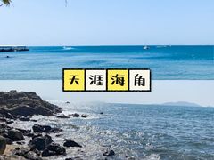 -三亚西岛海洋文化旅游区