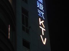 -IK量贩式KTV(惠东天虹购物中心店)