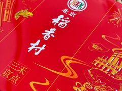 -北京稻香村(零号店)