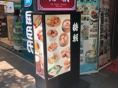 门面-糖朝(尖沙咀店)