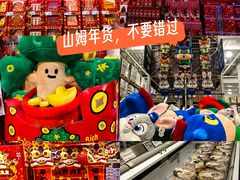 -山姆会员商店(亦庄创意生活广场店)