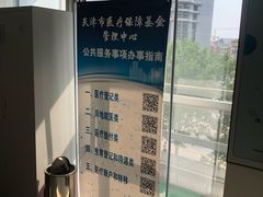 -天津市社会保险基金管理中心和平分中心