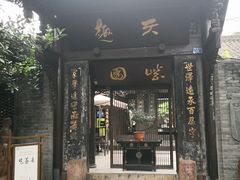 -成都蓝城悦杏温泉美食酒店(宽窄巷子店)