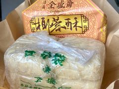 -清真全盛斋传统糕点(许士庙店)