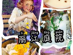 -丽江庭院之爱在路上(西单店)
