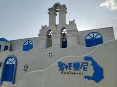 -北戴河碧螺塔海上酒吧公园